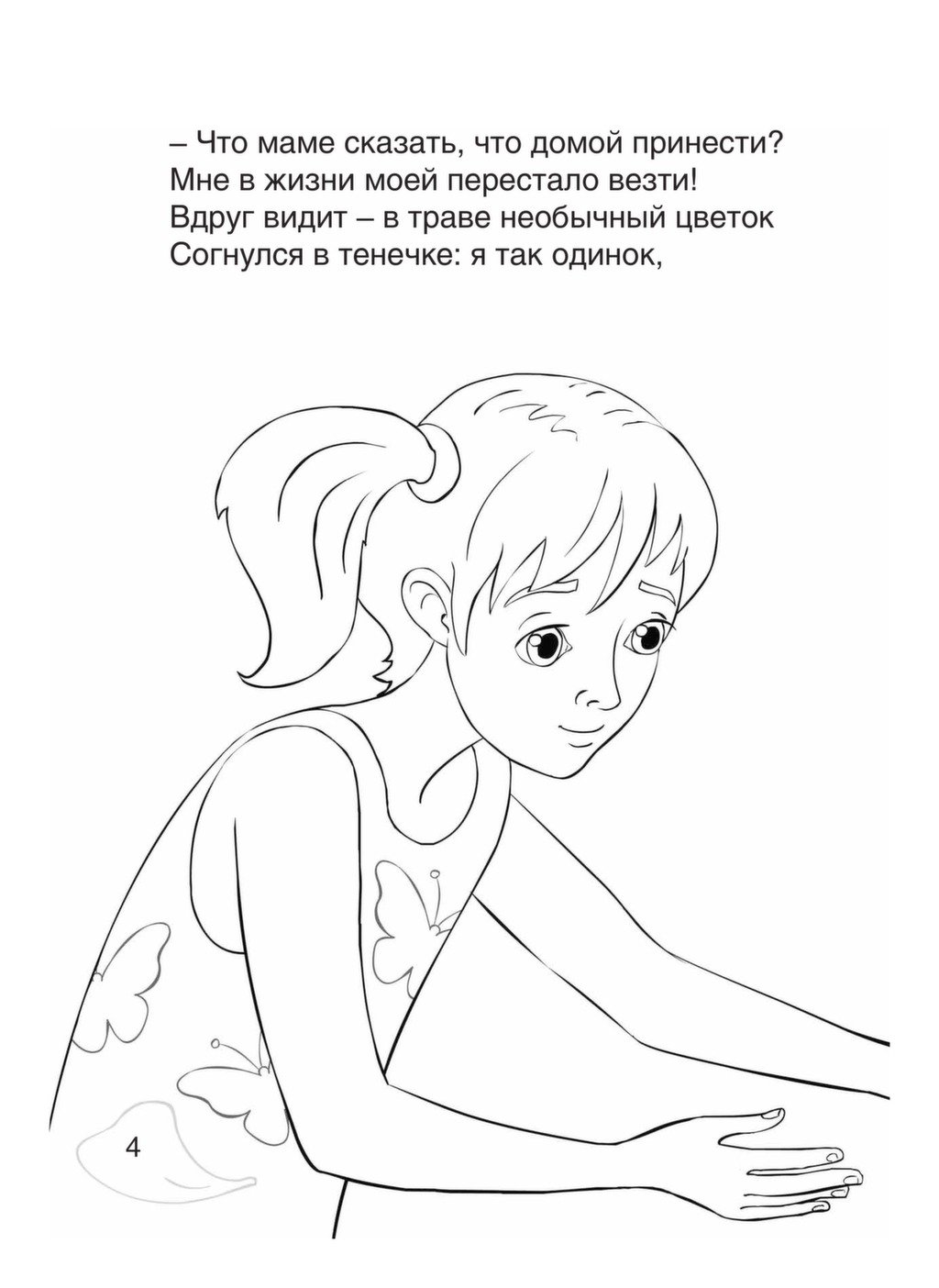 Цветы. Раскраска