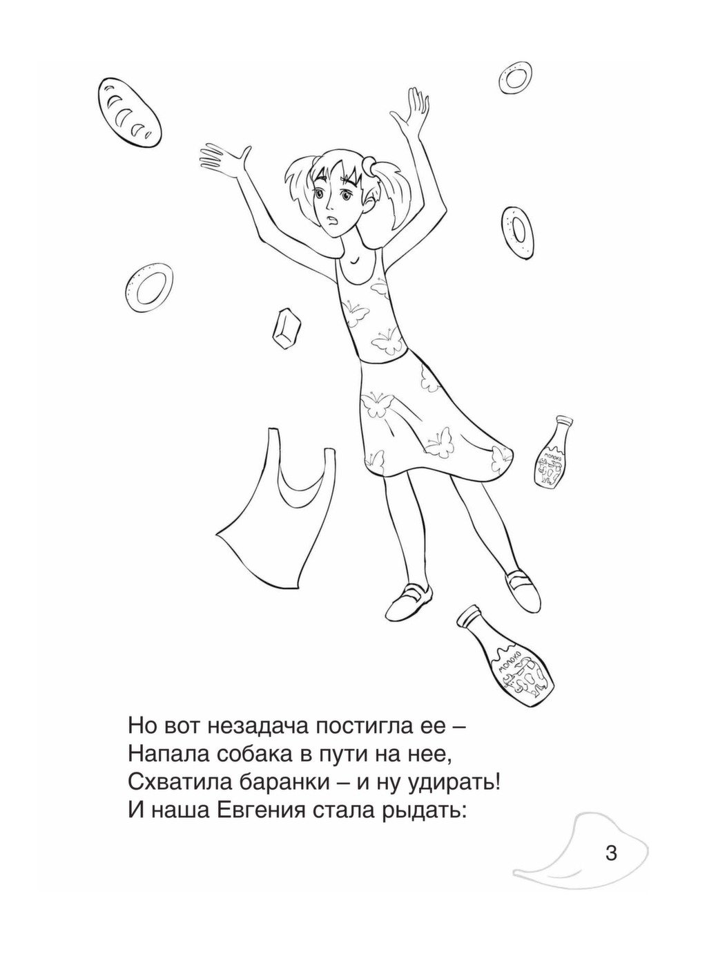 Ромашка раскраска