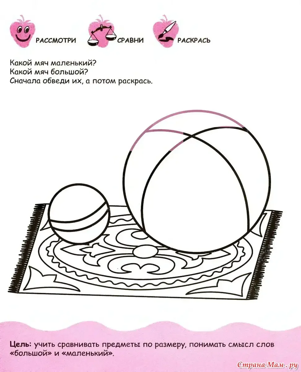 Большой маленький задания для дошкольников