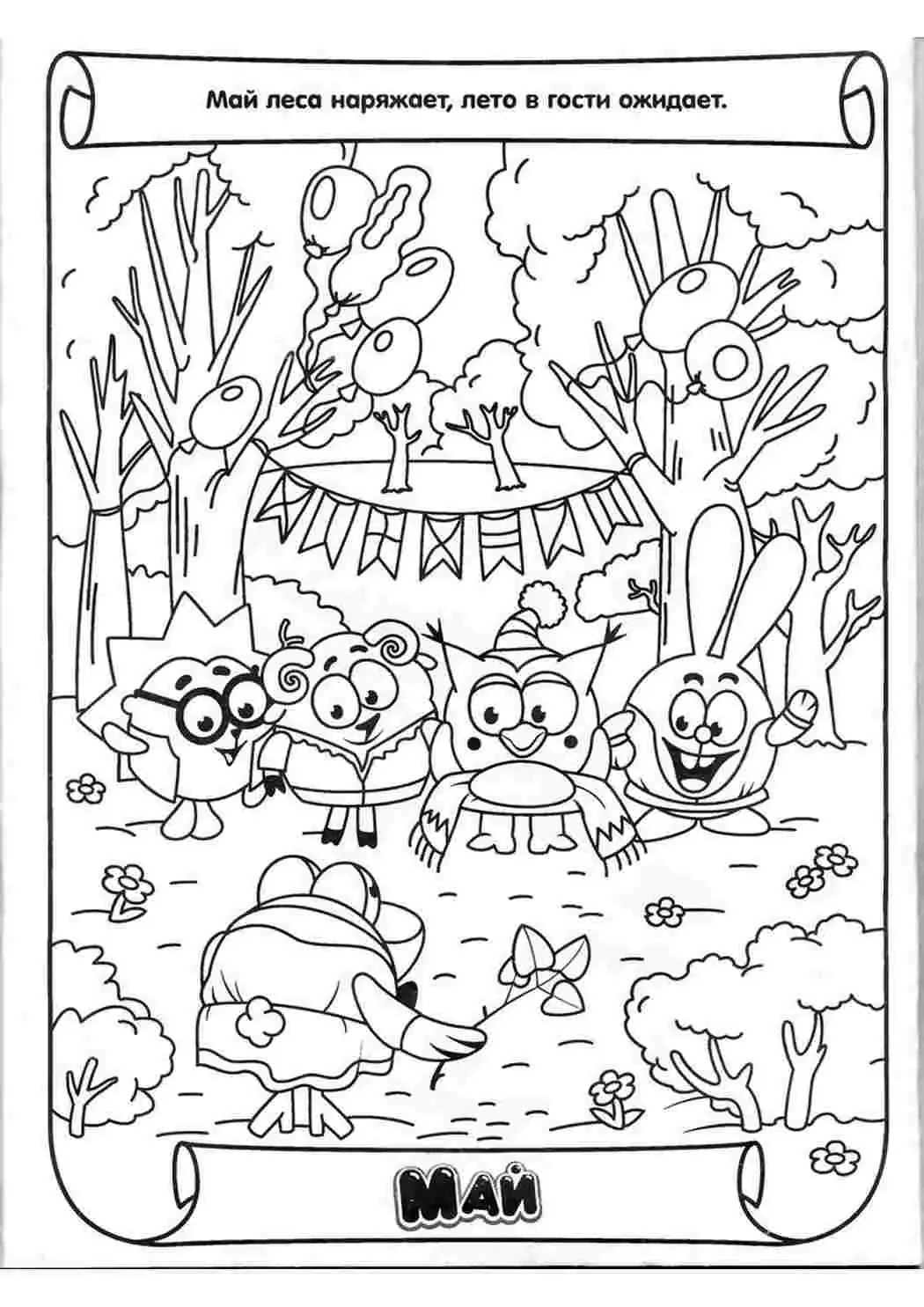 Май раскраска для детей