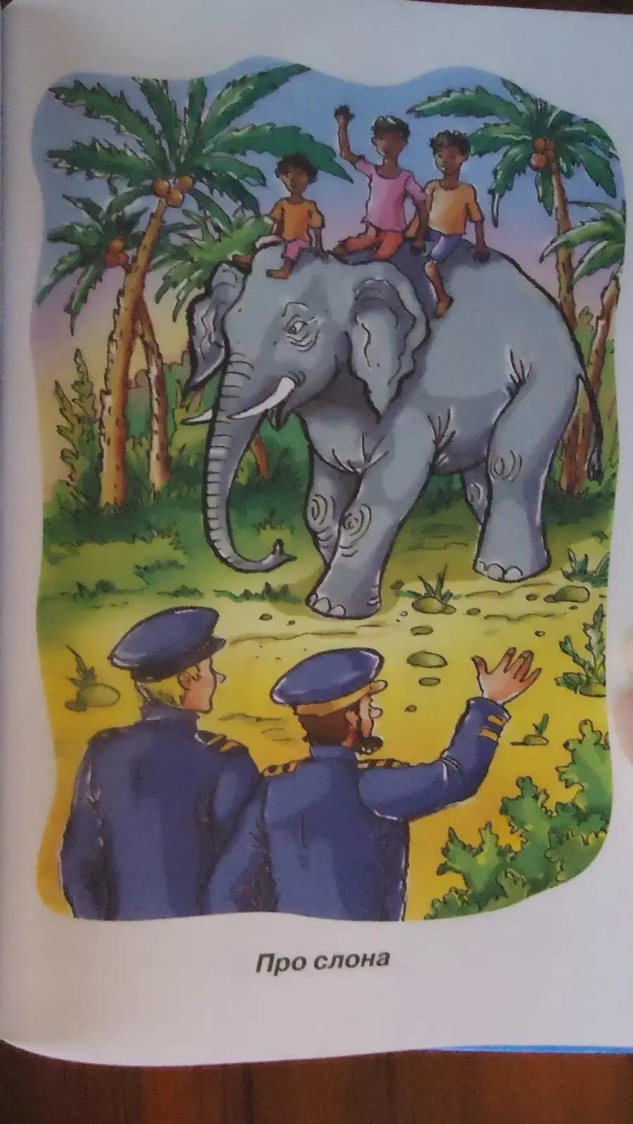 Лев со слоненком мультяшная картинка черно белая