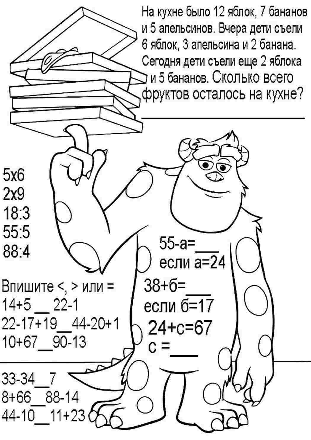 Занимательная математика раскраска