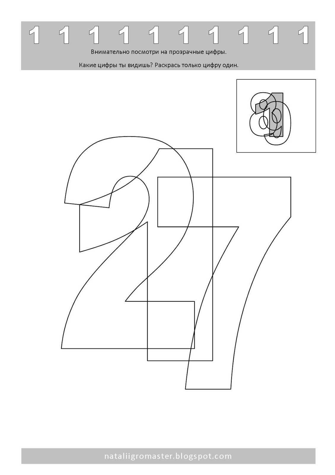 Путаница цифры