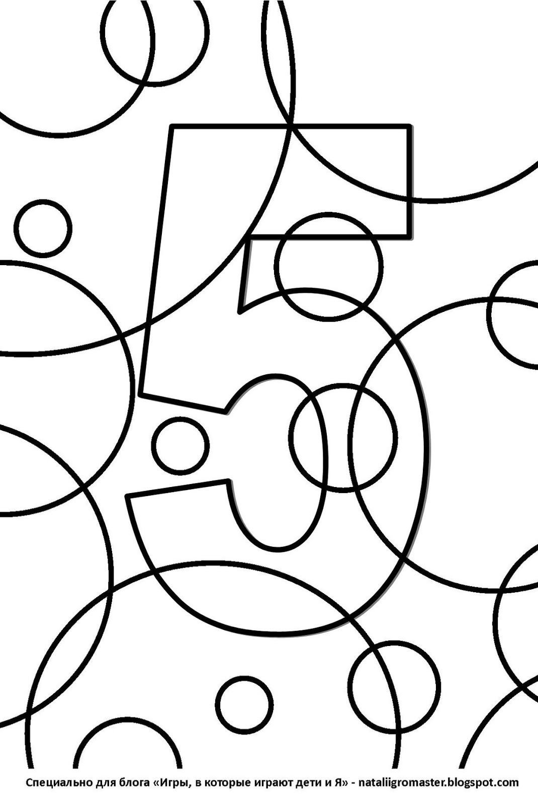 Наложенные цифры для дошкольников