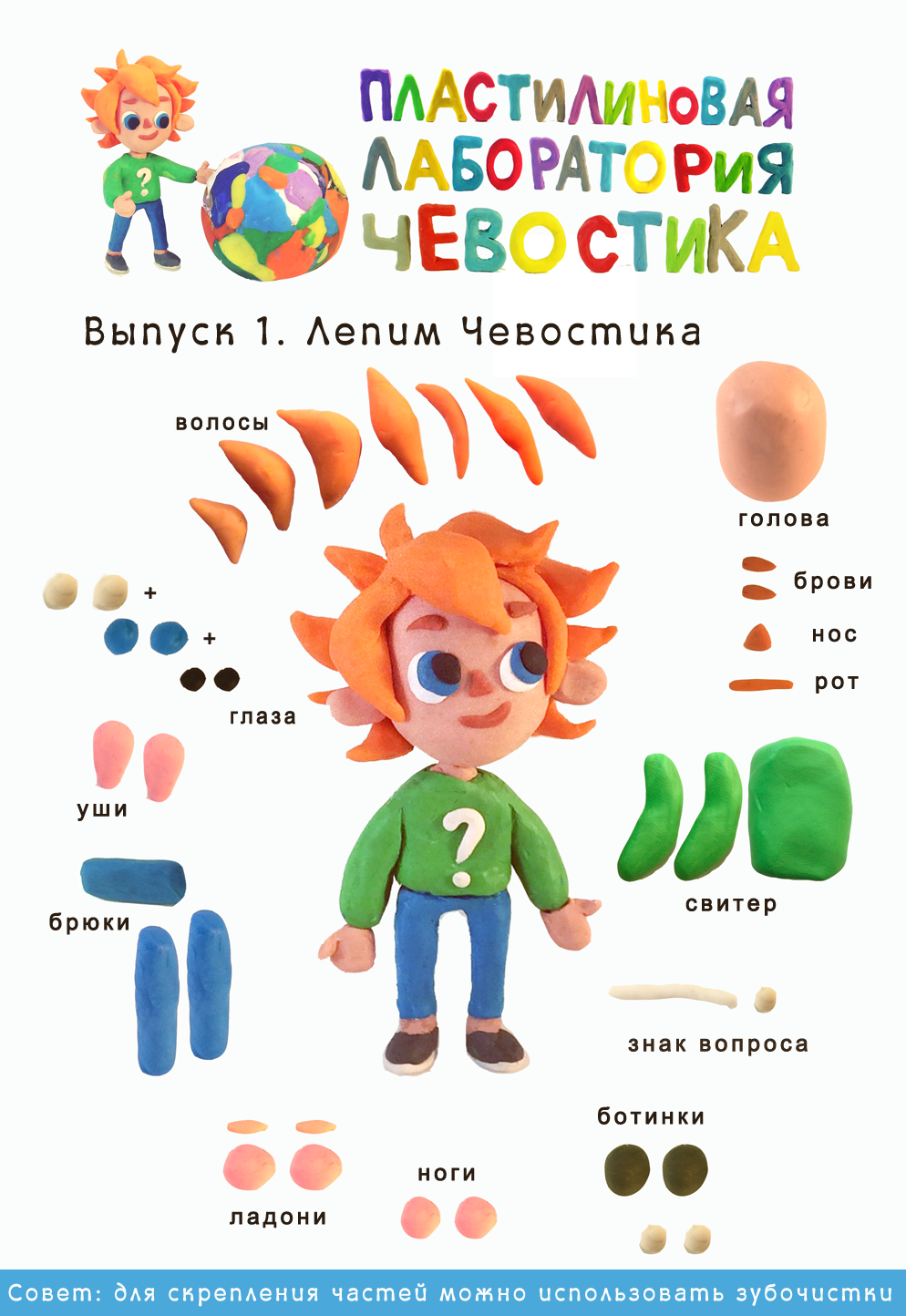 Расписание Чевостик