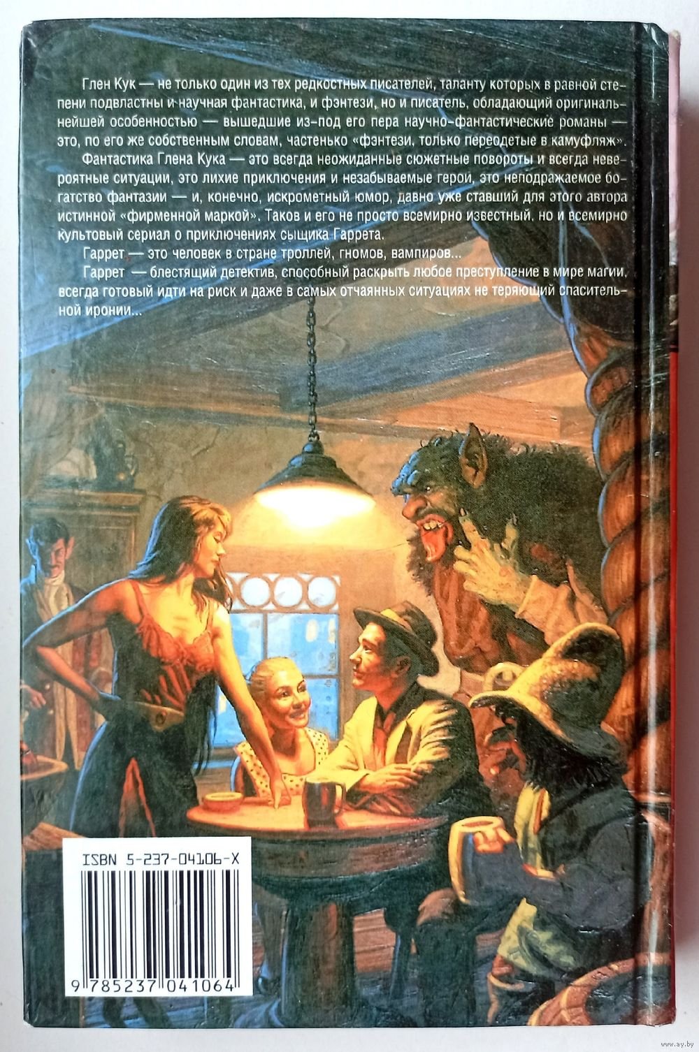 Глен Кук Ловцы звезд