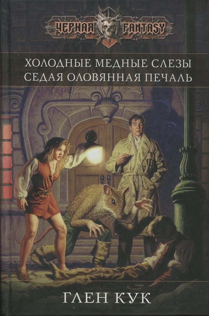 Глен Кук приключения Гаррета обложки