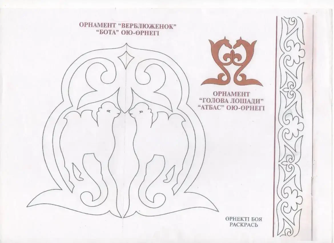 Аппликация казахский орнамент