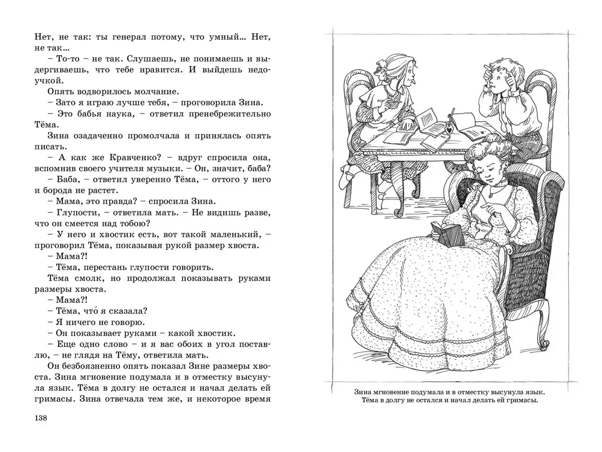 Гарин-Михайловский детство тёмы глава Иванов