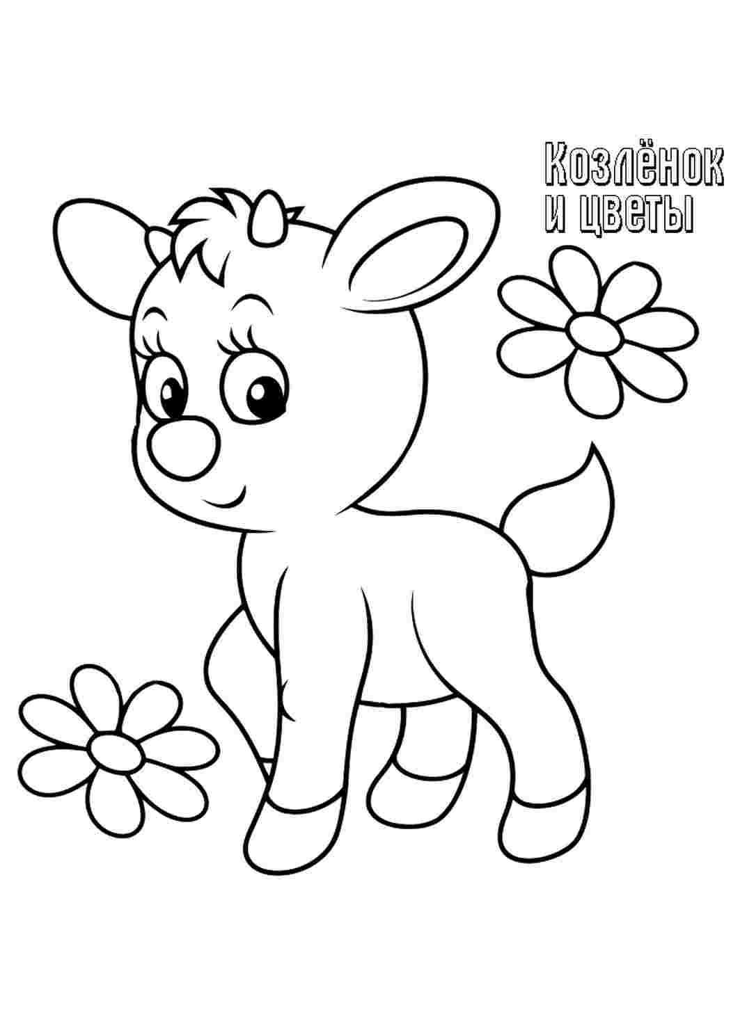 Зверюшки раскраски для детей