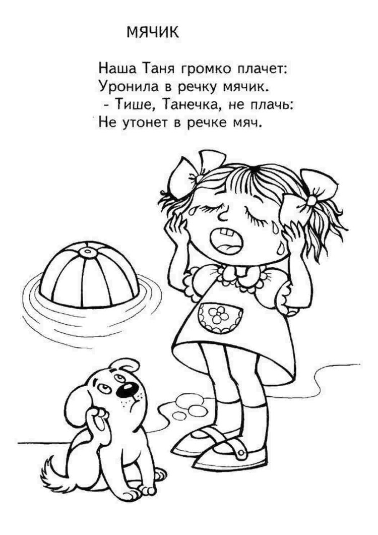 Раскраски по стихам Агнии Барто