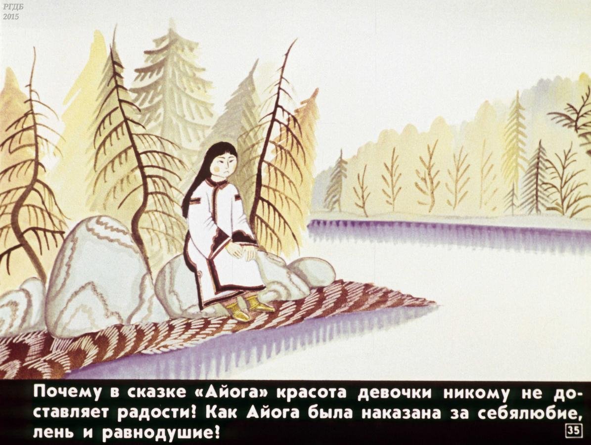 Сказка Айога в старшей группе текст