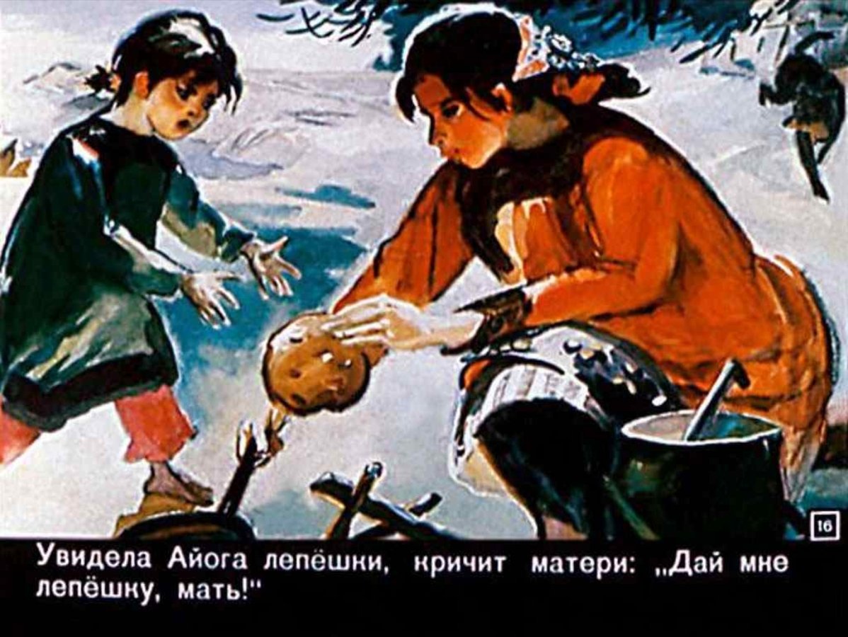 Айога раскраска