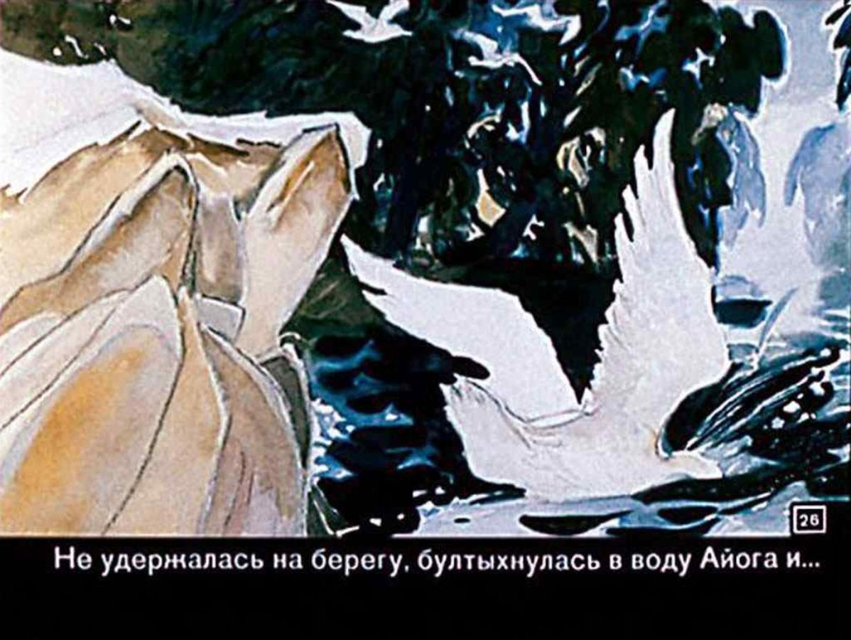 Д. Нагишкин. «Айога»