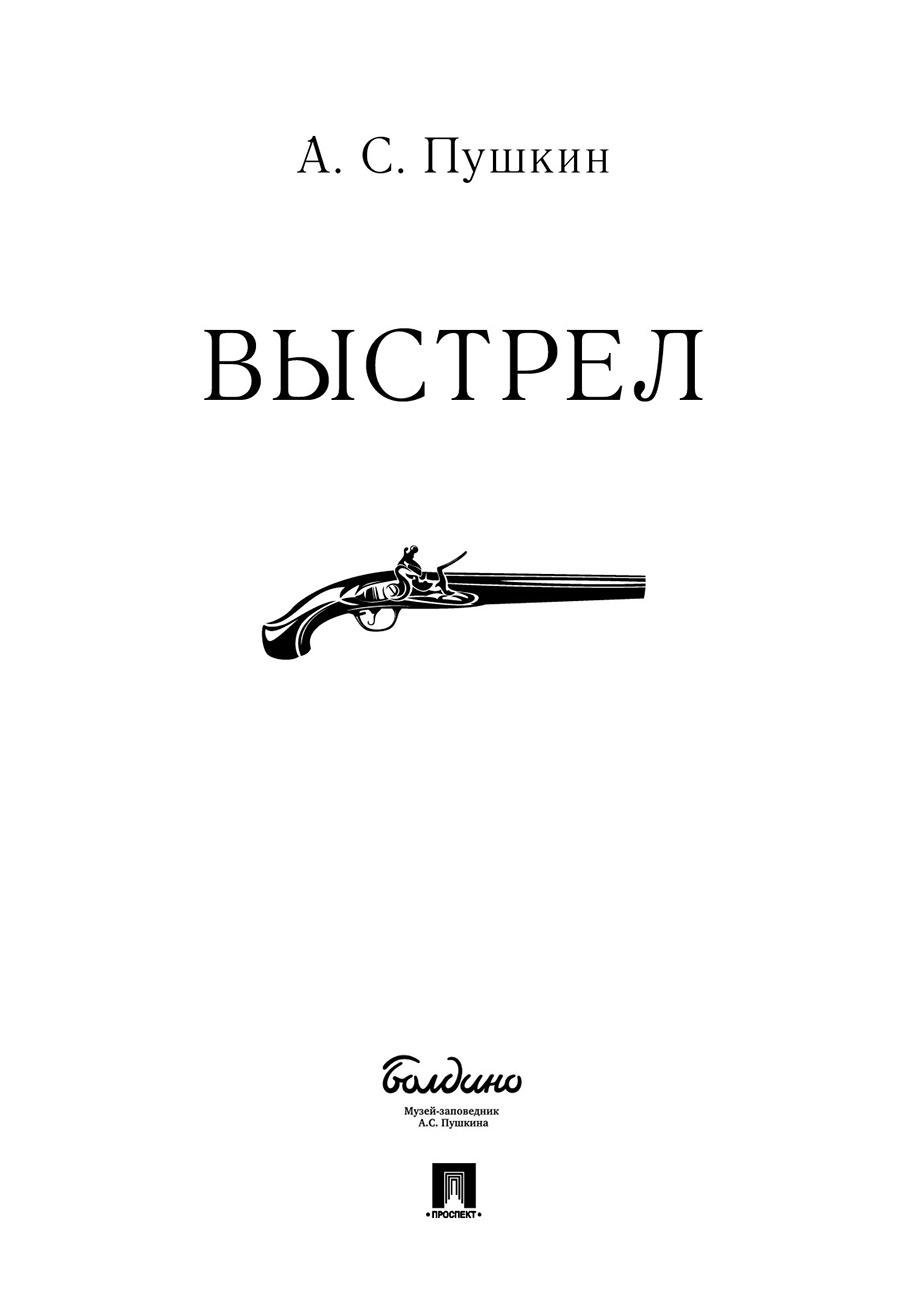 А.С Пушкин повести Белкина 1988г издания