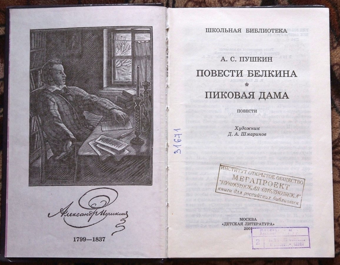 Выстрел читательский дневник