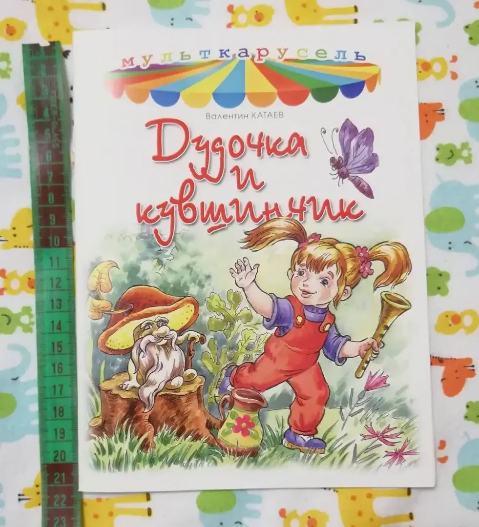 Дудочка и кувшинчик читать