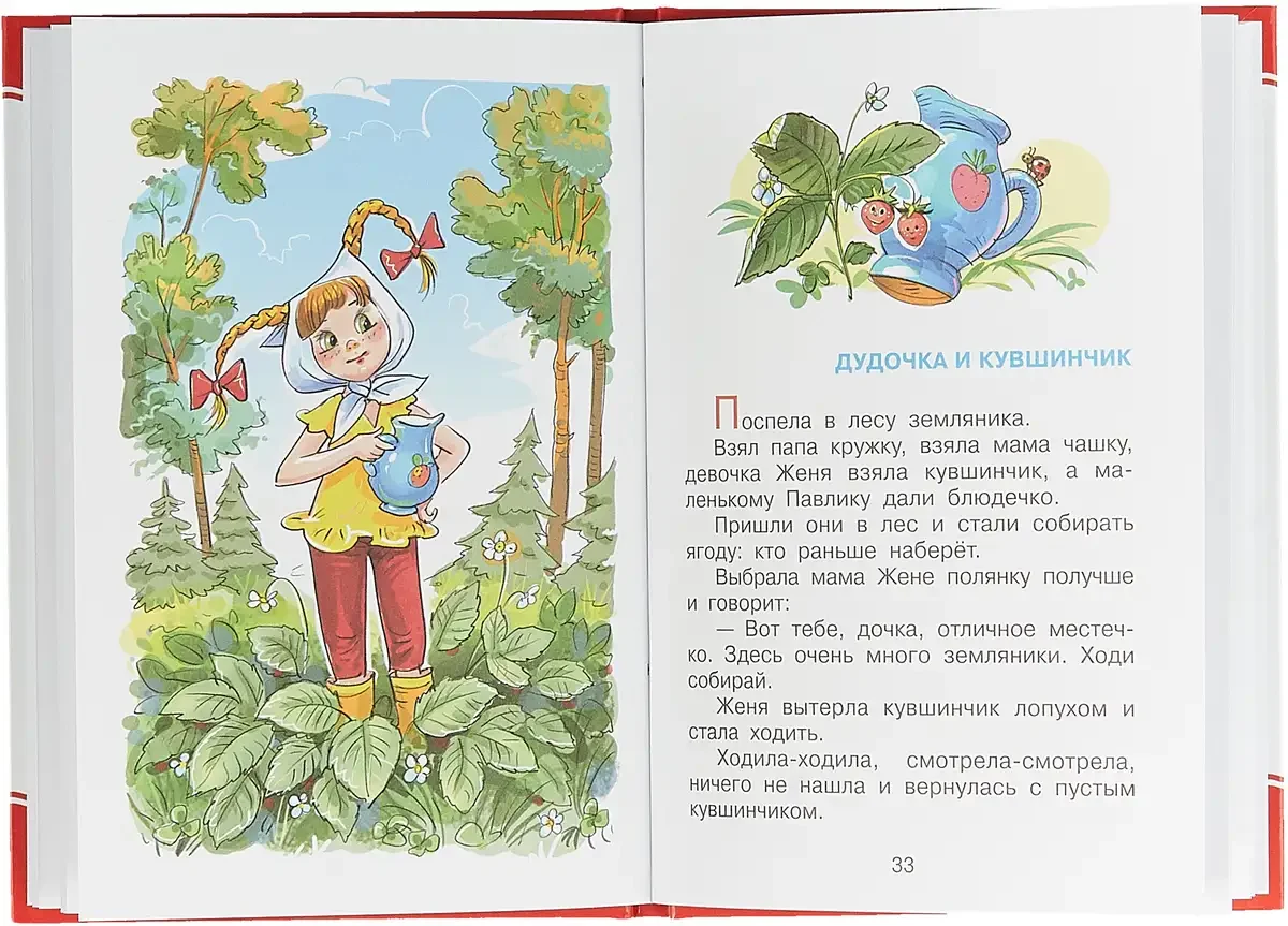 Валентин Катаев Цветик-семицветик дудочка и кувшинчик