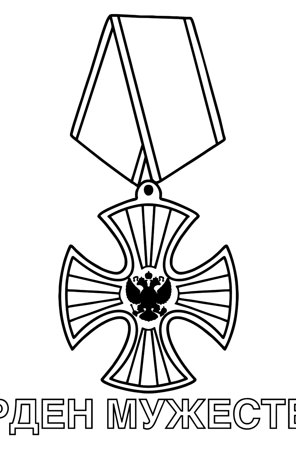 Медаль раскраска для детей