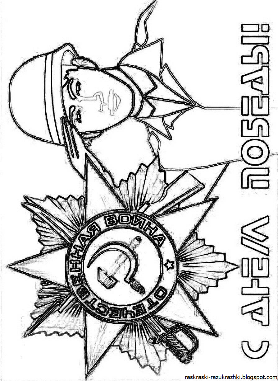 Медаль раскраска