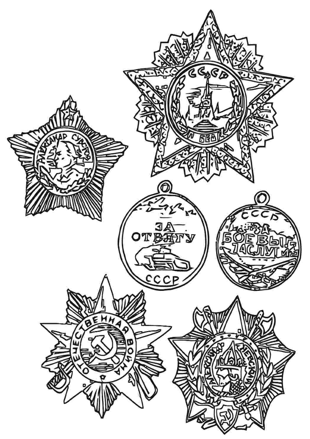 Медаль раскраска