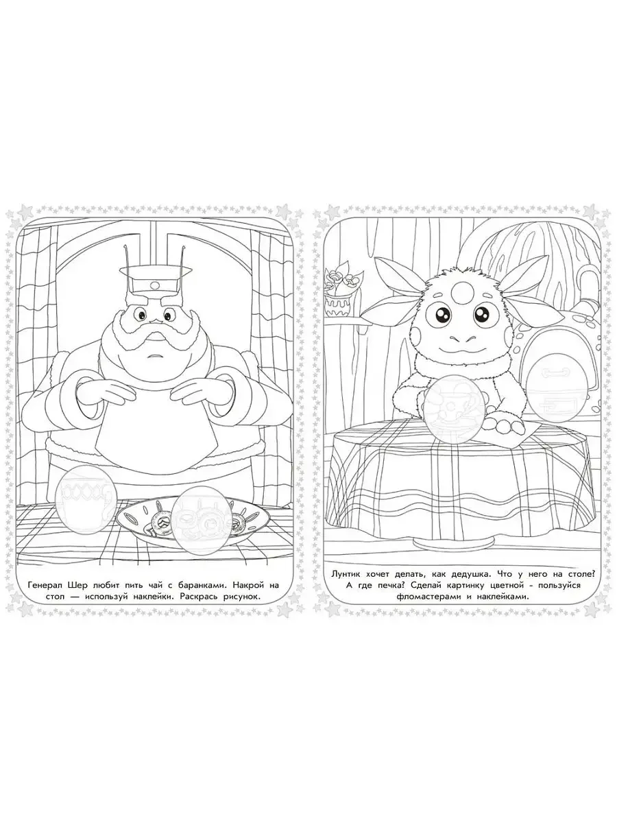 Раскраска Лунтик