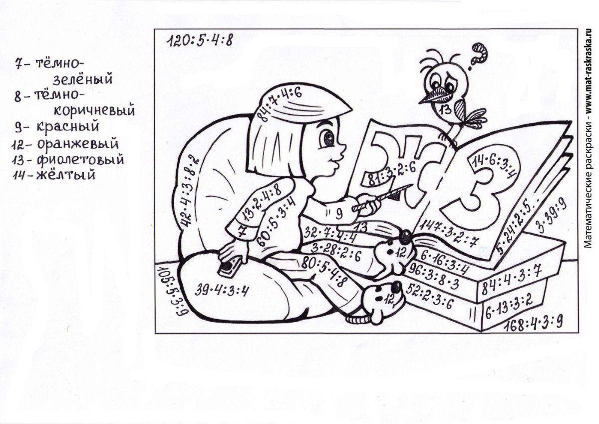 Математические раскраски 4 класс