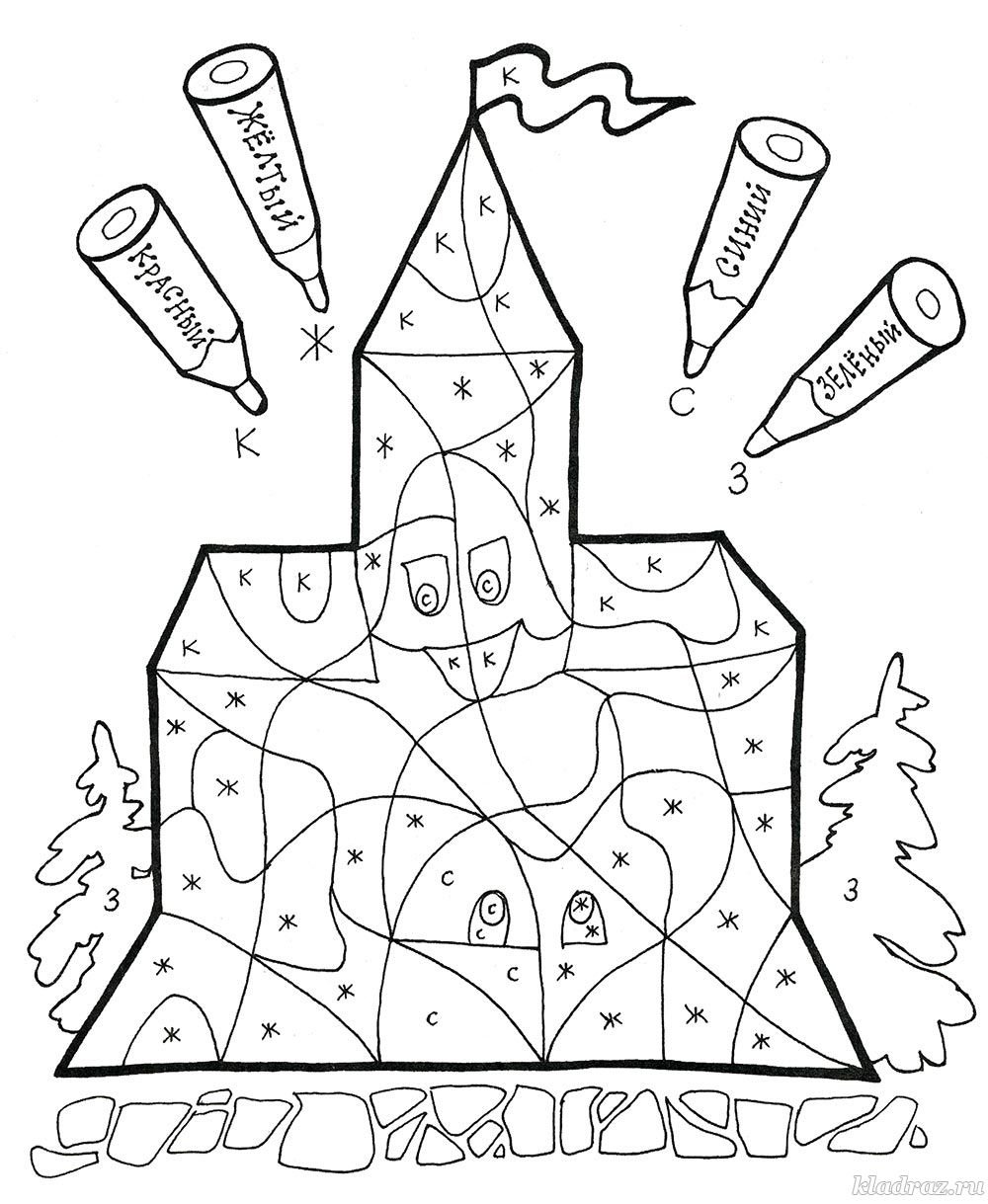 Раскраска замок по цифрам для детей