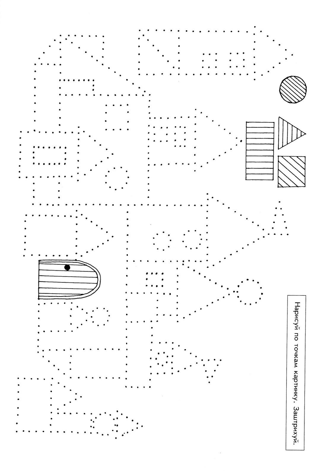 Обвести по точкам