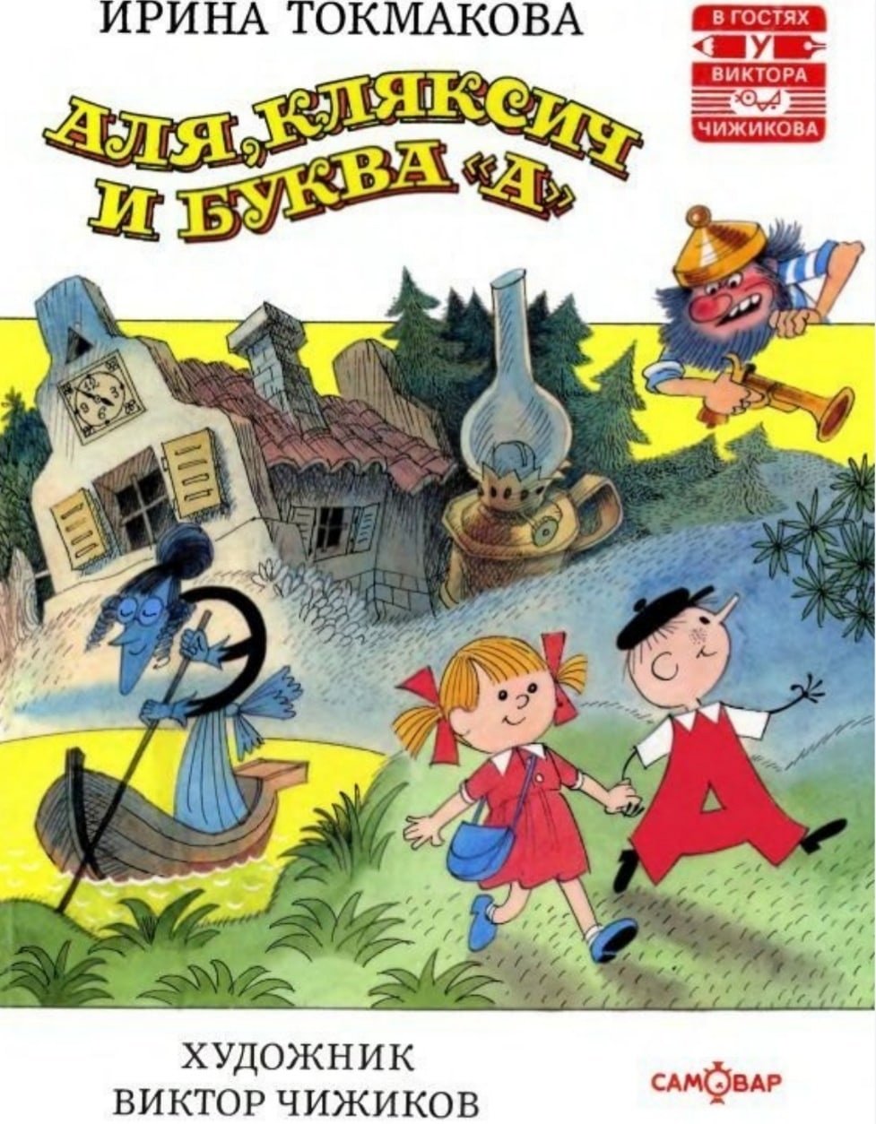 Ирина Токмакова произведения для детей