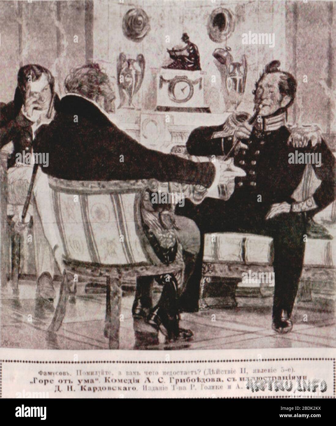 Софья горе от ума