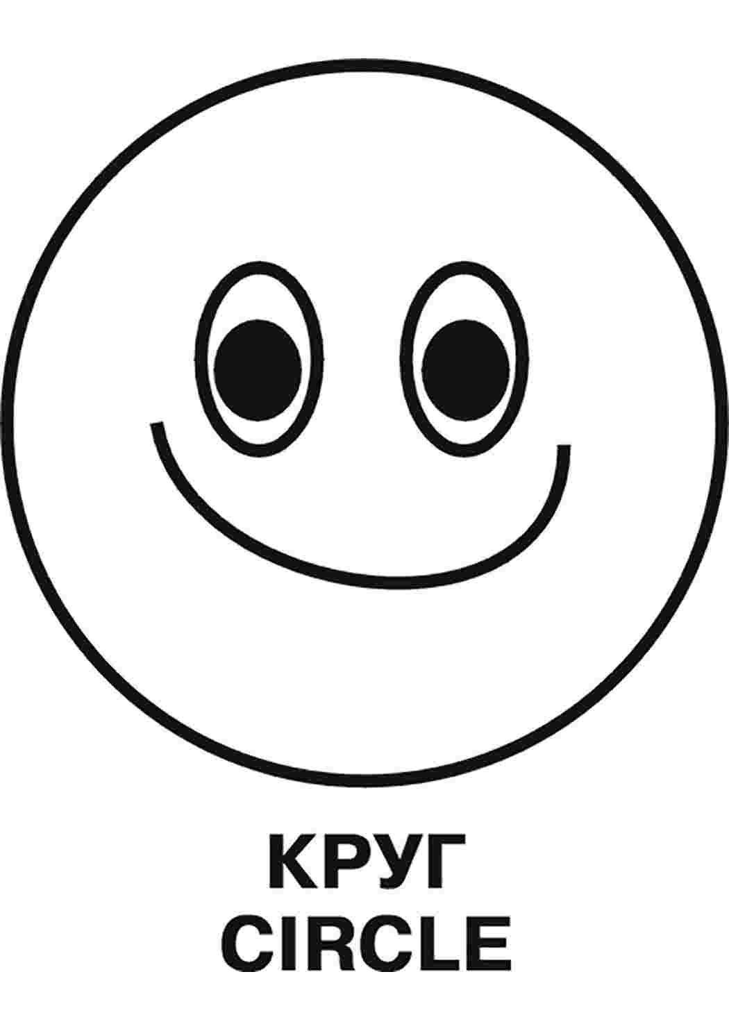 Круг раскраска для детей