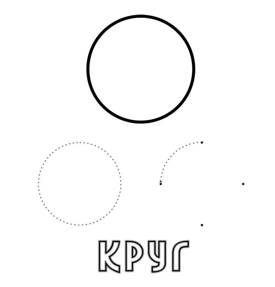 Круг раскраска для детей