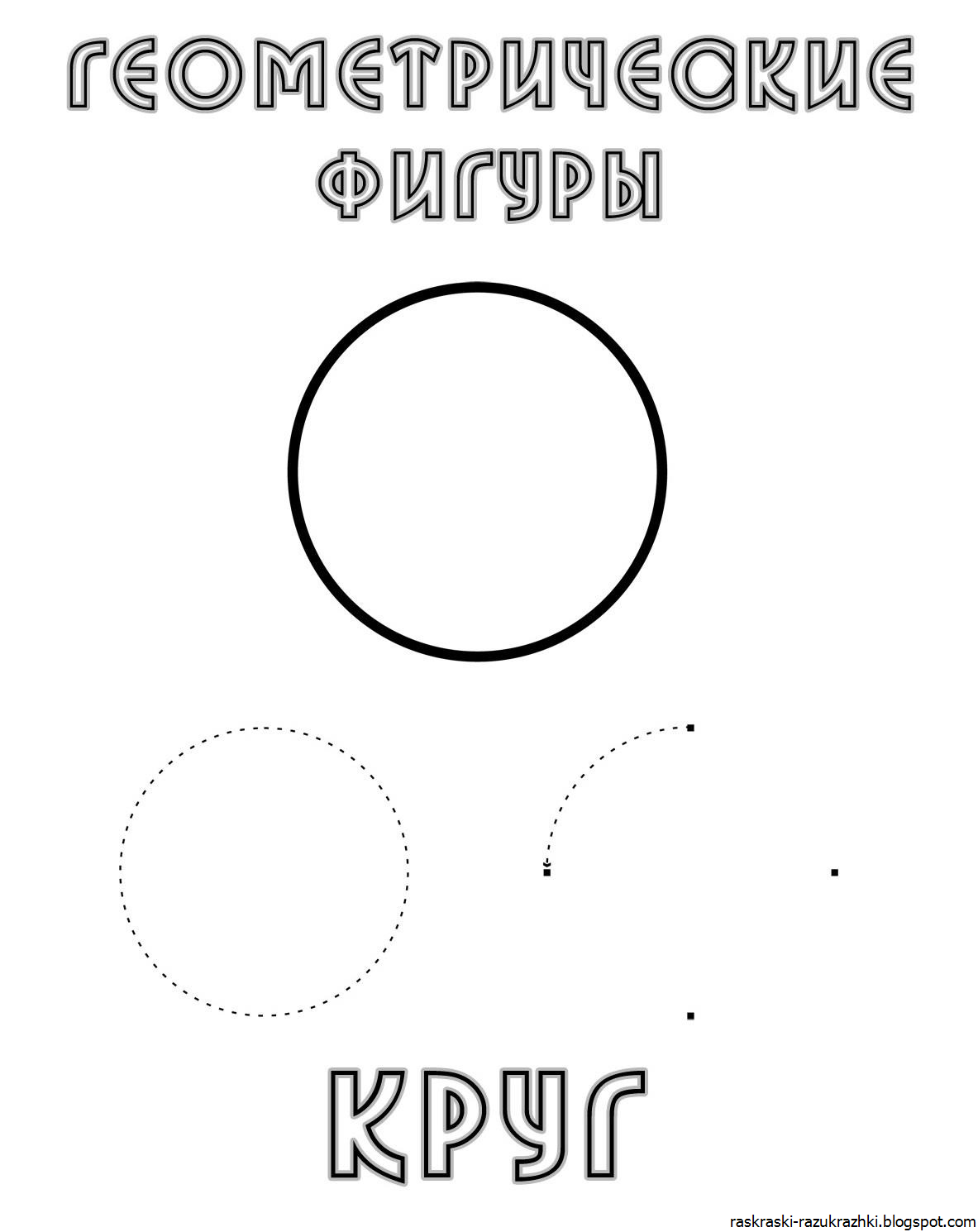 Круг раскраска для детей