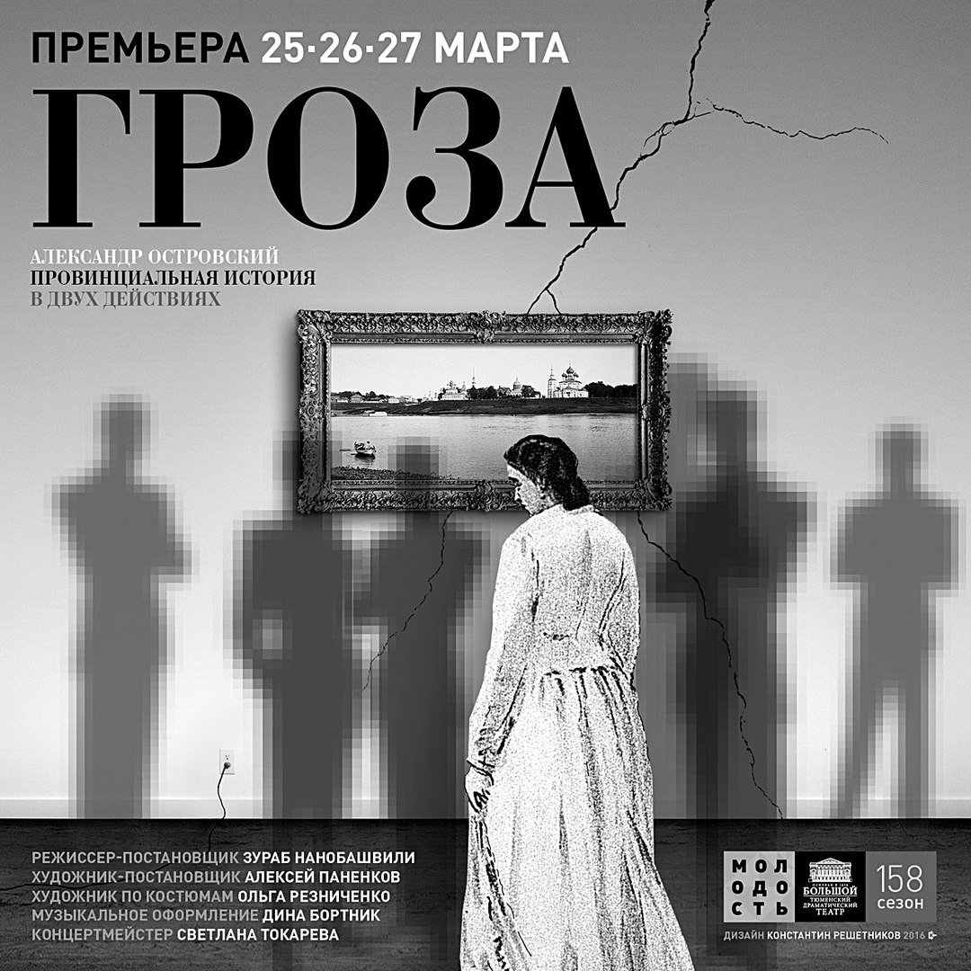 Гроза Островский Катерина