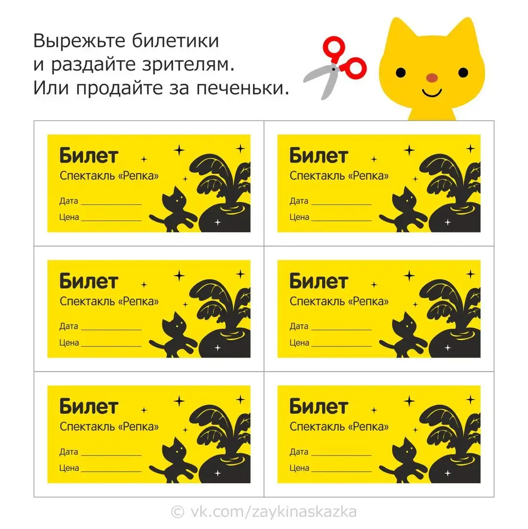 Макет билета в театр