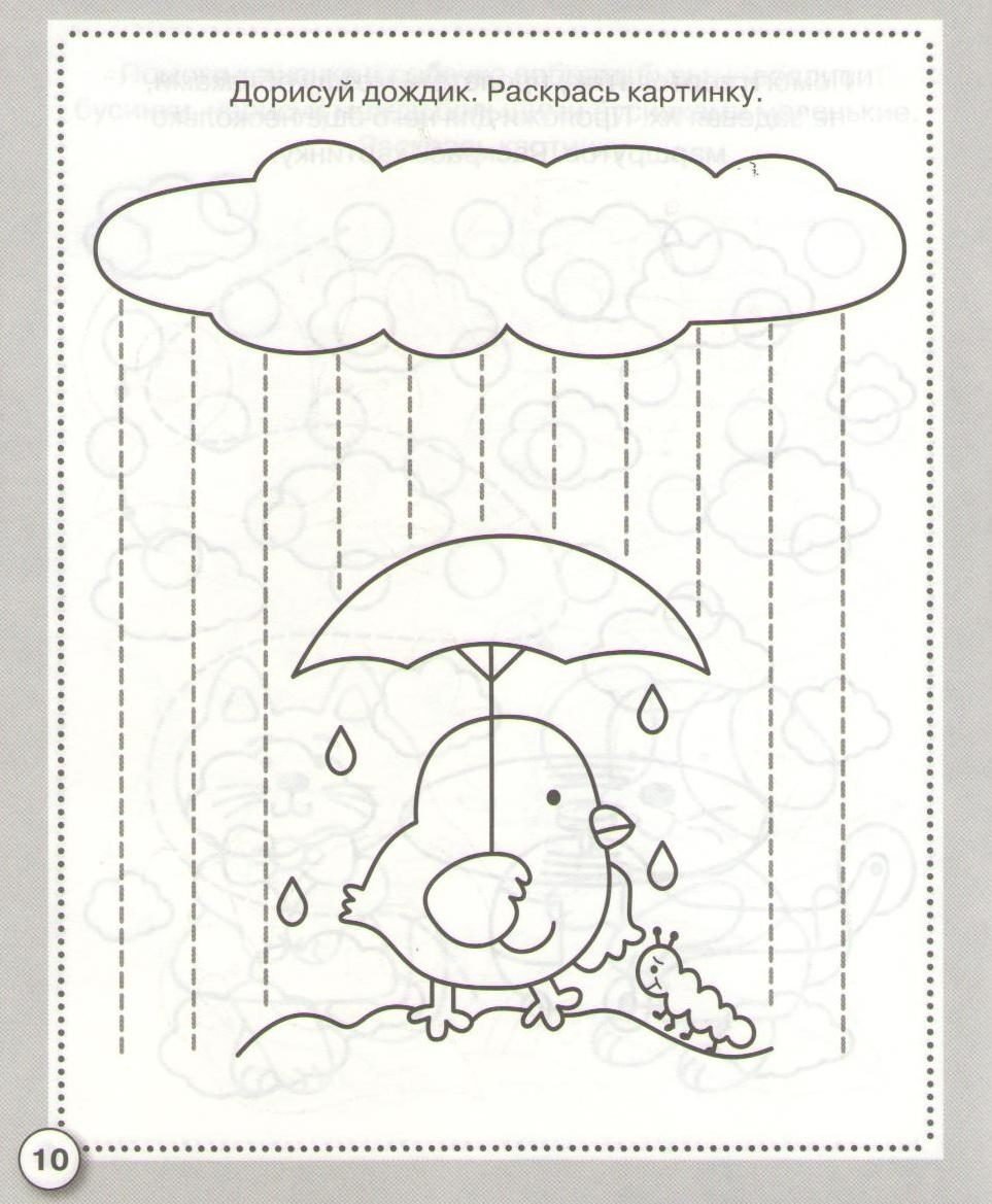 Дорисуй картинку для малышей