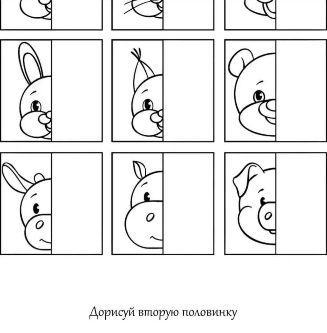 Дорисуй половинку игра для дошкольников