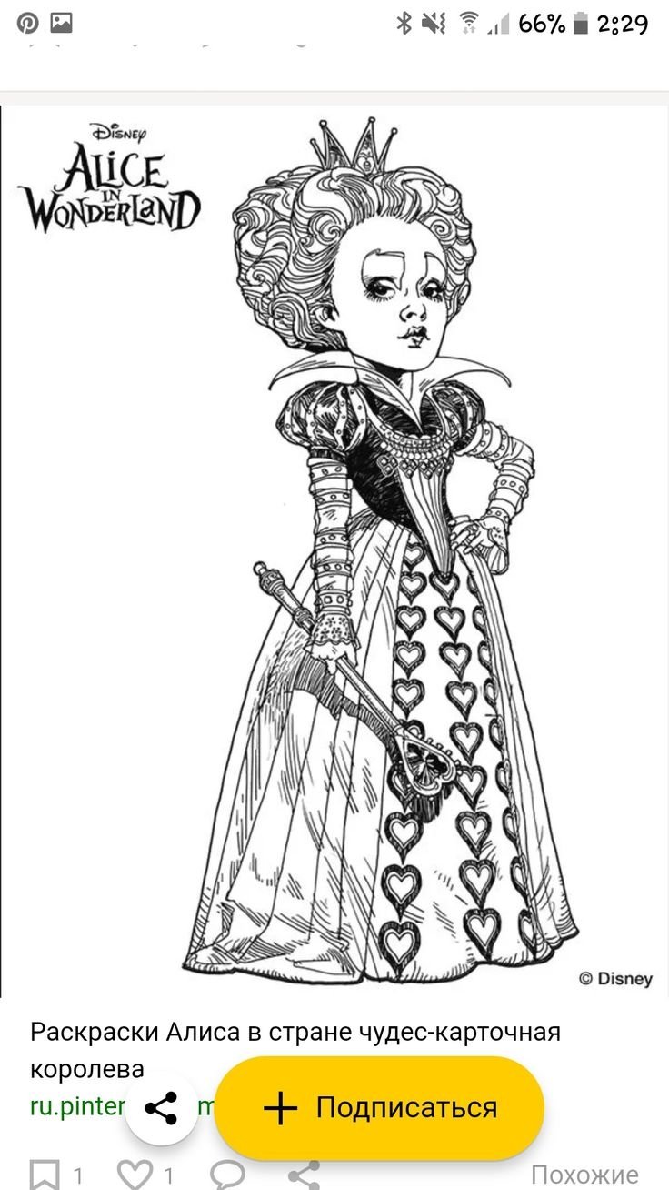 Червонная Королева Алиса
