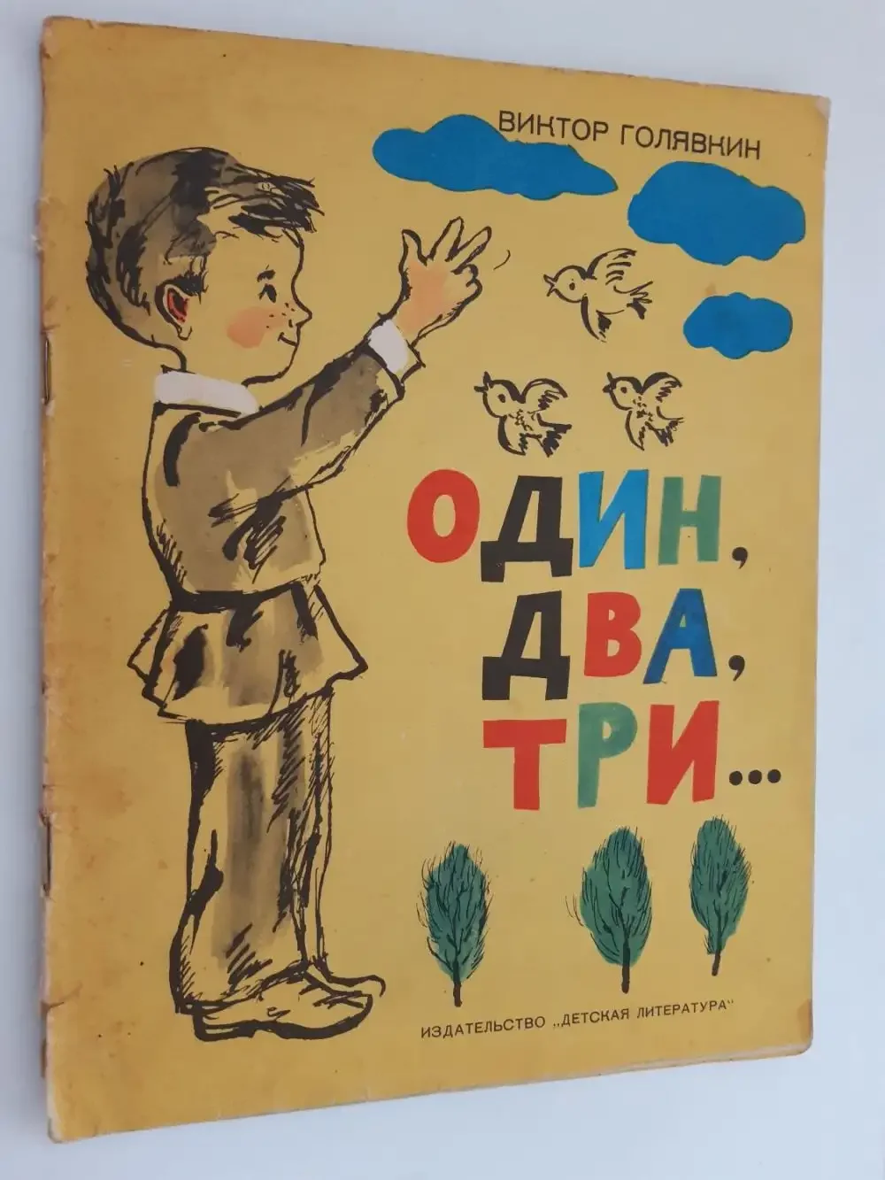 Голявкин а ты постарайся