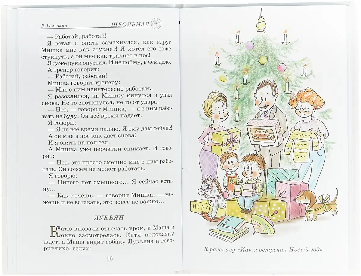 Виктор Голявкин наши с Вовкой разговоры