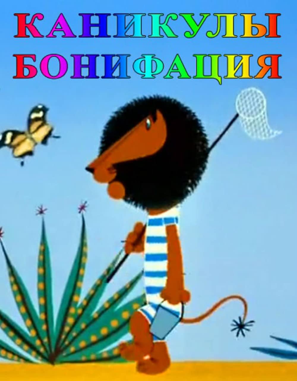 Лев Бонифаций