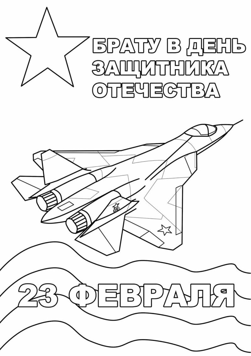 Раскраски на 23 февраля