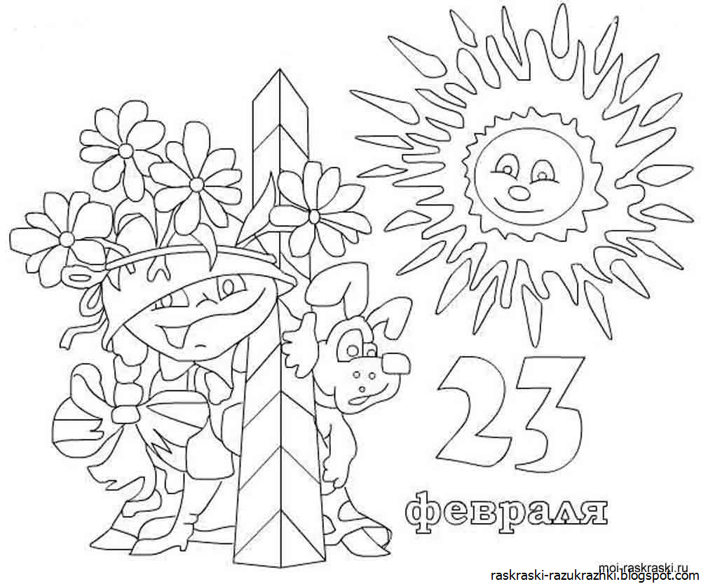 Раскраска 23 февраля для детей