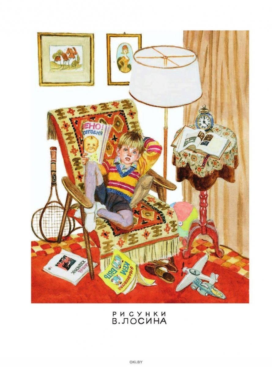 Вениамин лосин Денискины рассказы