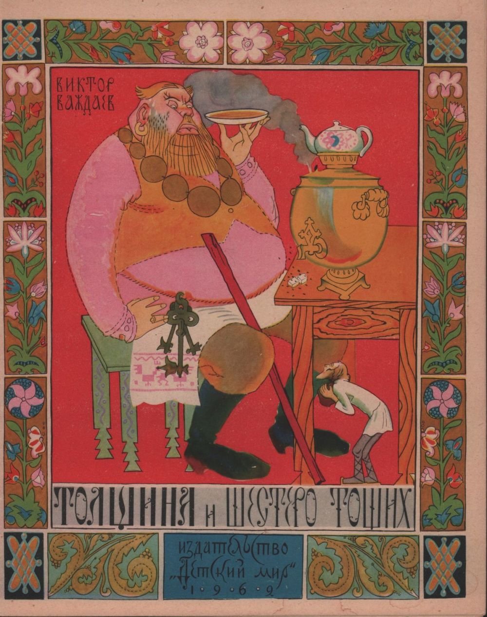 Нигма Драгунский Издательство Драгунский