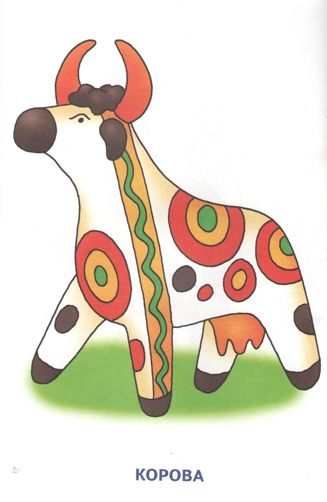 Дымковская игрушка лошадка рисование