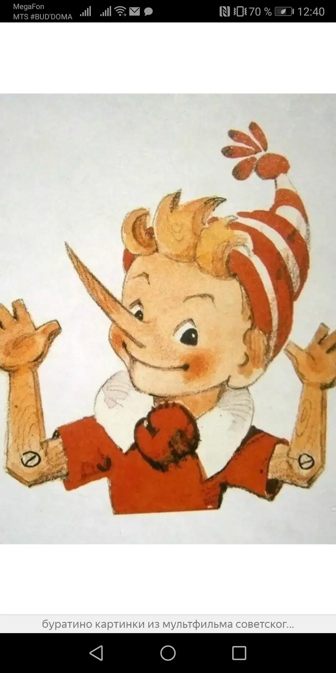 Буратино. Раскраска.