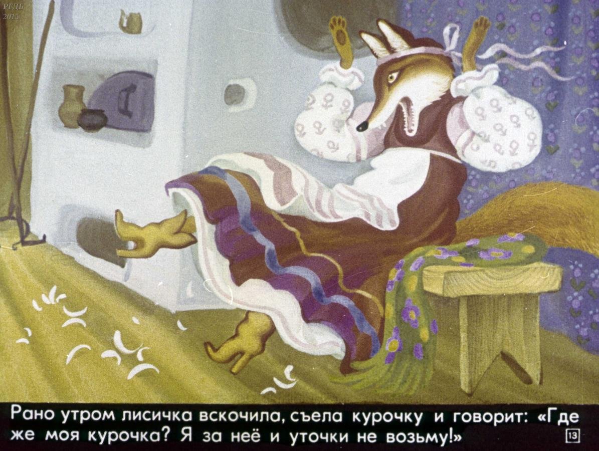 Лиса со скалочкой сказка