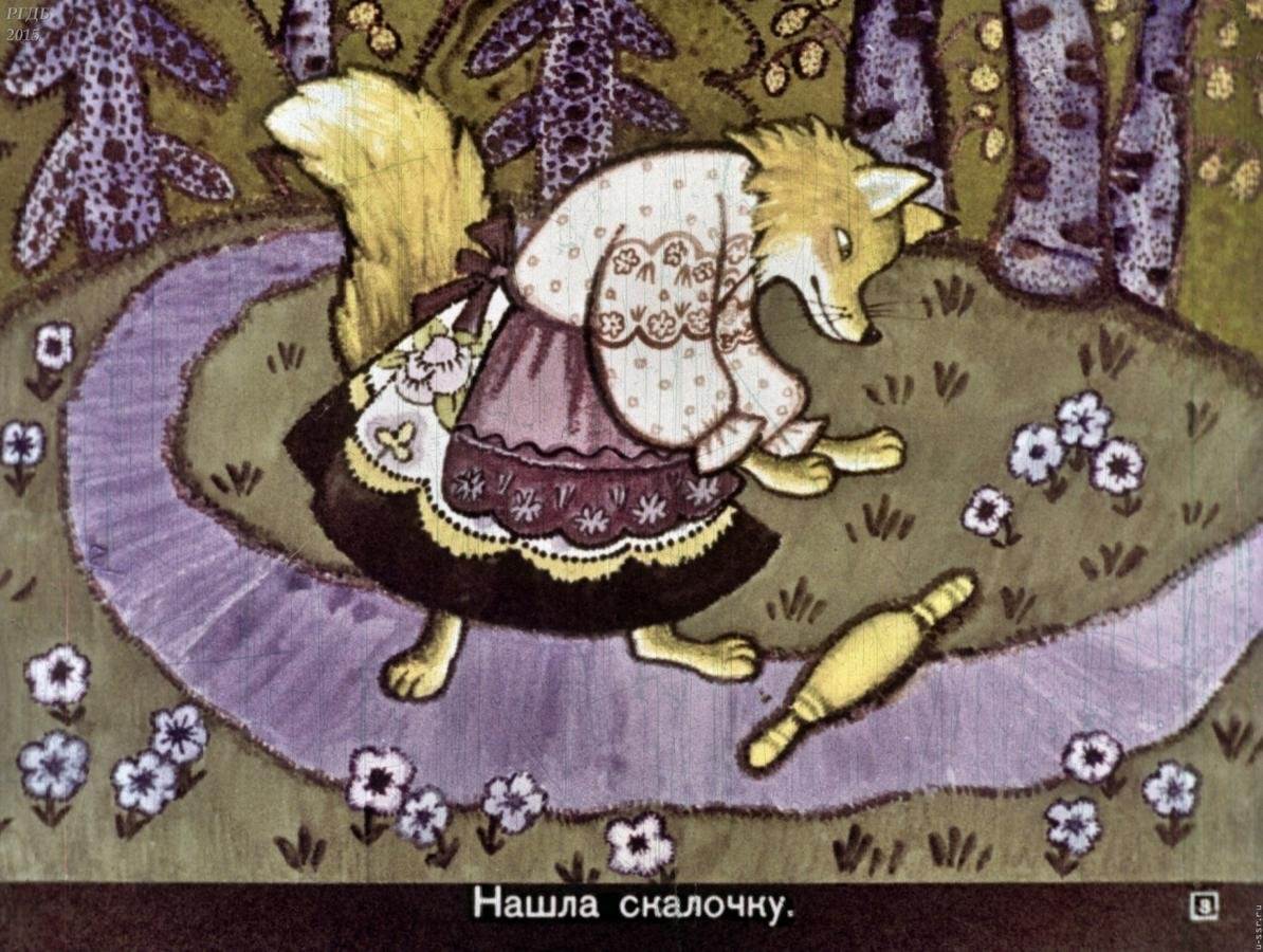 Русская сказка со скалочкой